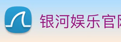 银河娱乐官网入口 logo